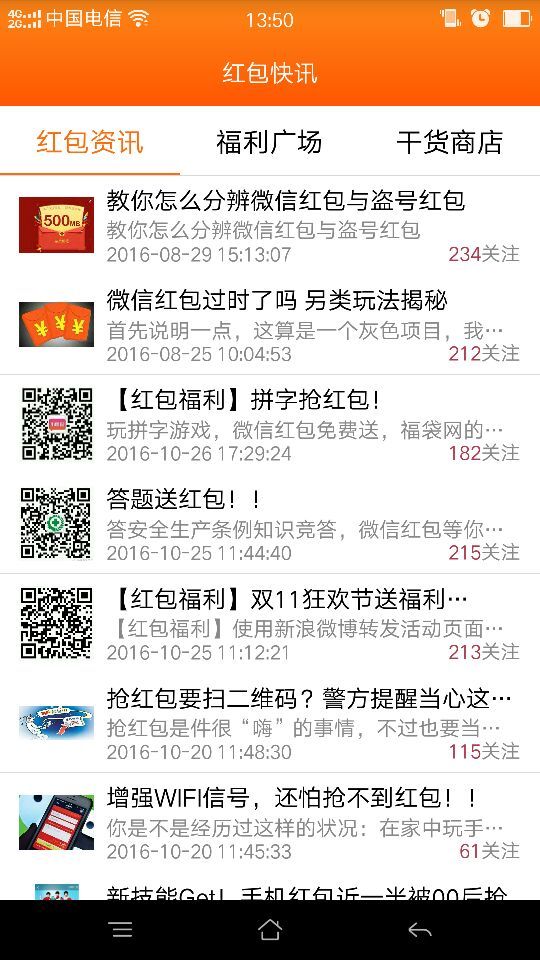 红包快讯游戏截图1