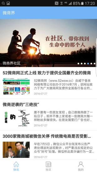 微商界游戏截图3