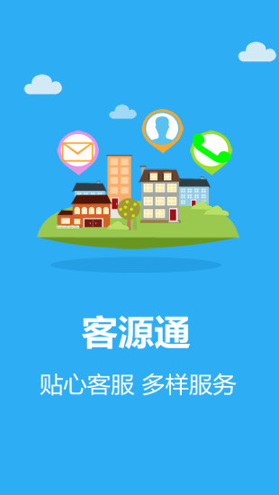 客源通游戏截图2