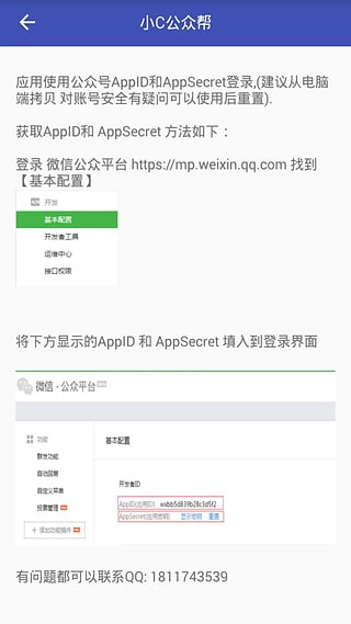 微信公众粉丝管理游戏截图2