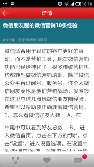 微商培训学习游戏截图4