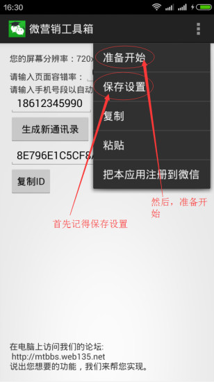 微营销工具箱游戏截图1