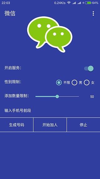 微信批量加好友游戏截图5