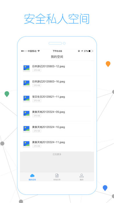 离线同步助手游戏截图4