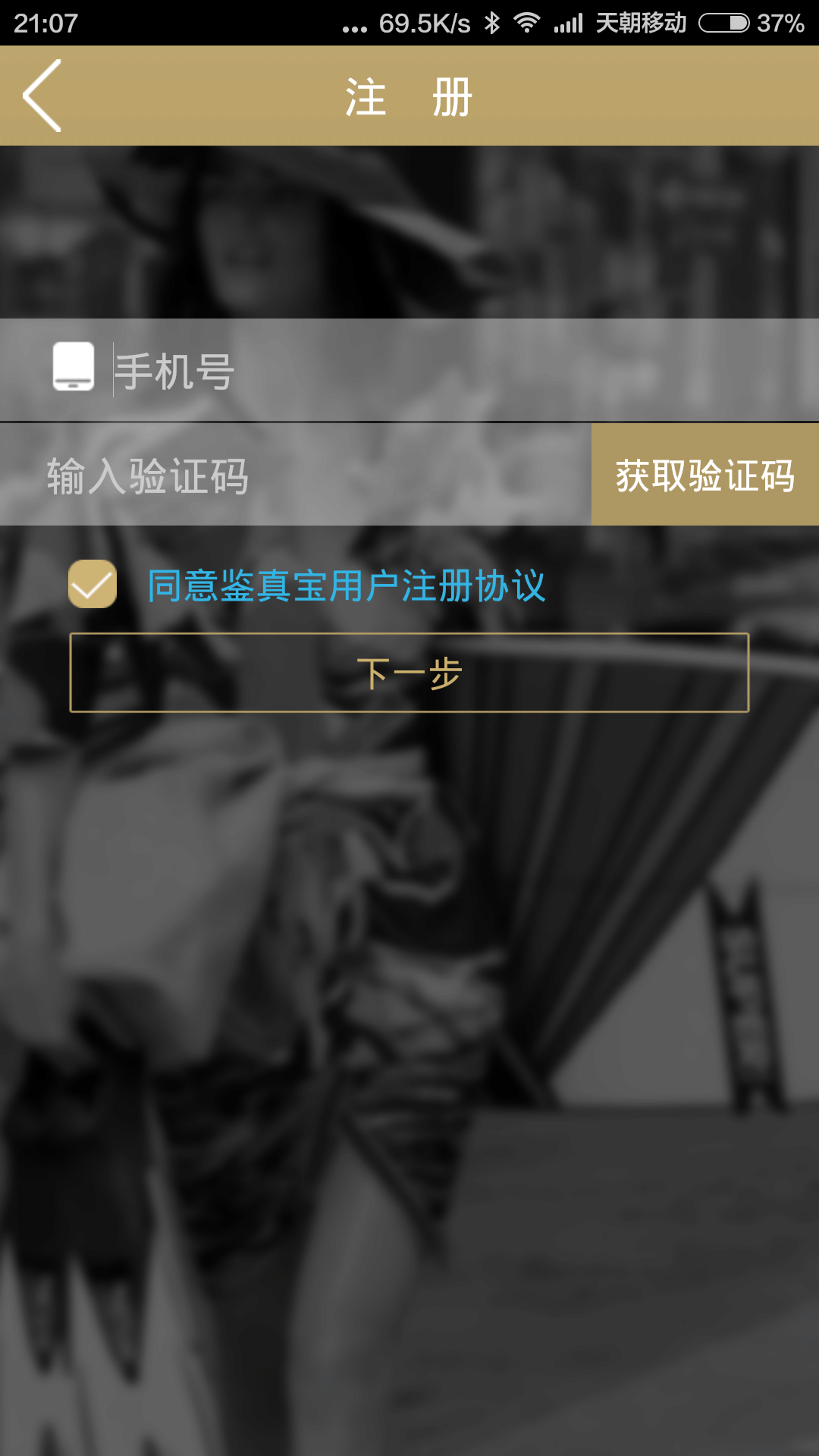 鉴真宝游戏截图2