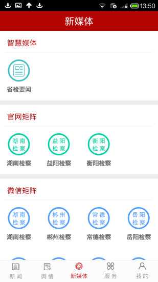 检务通游戏截图1