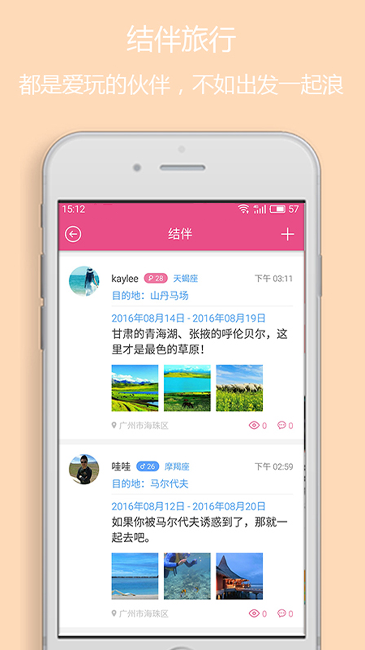 爱奇旅app游戏截图4