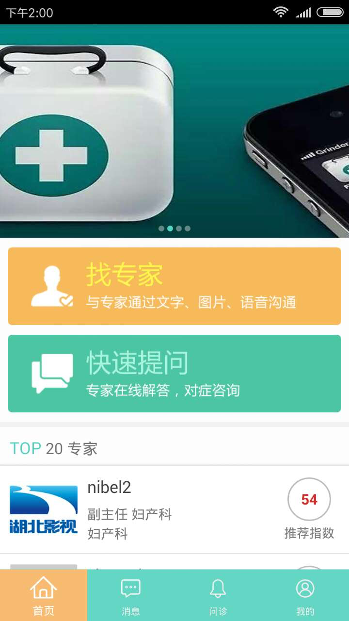 医她365医生端游戏截图1