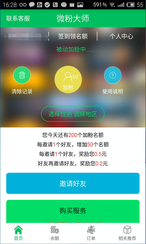 微粉大师游戏截图1