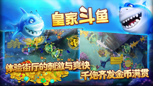 皇家斗鱼无限金币版游戏截图3