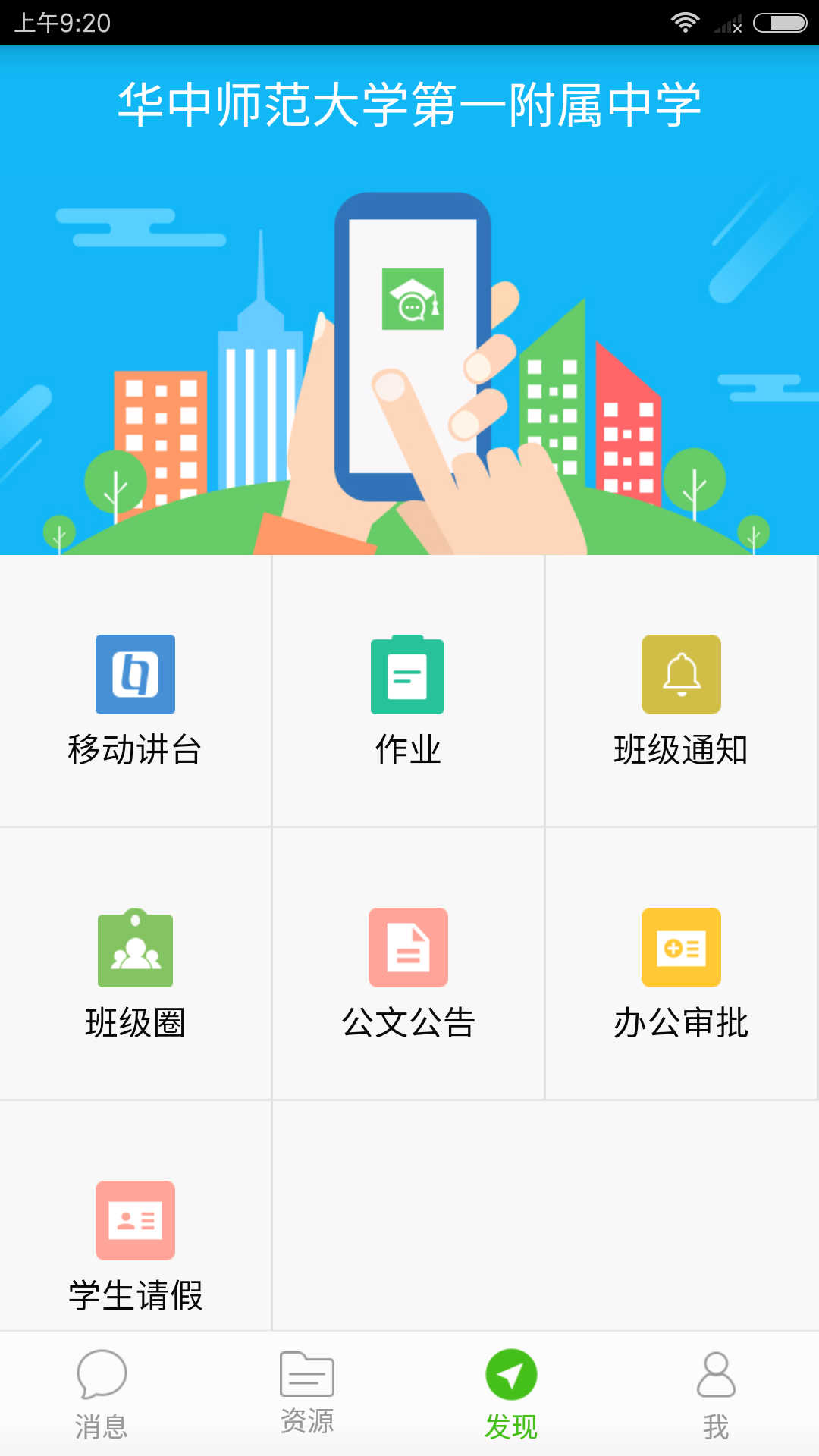 家校帮游戏截图3