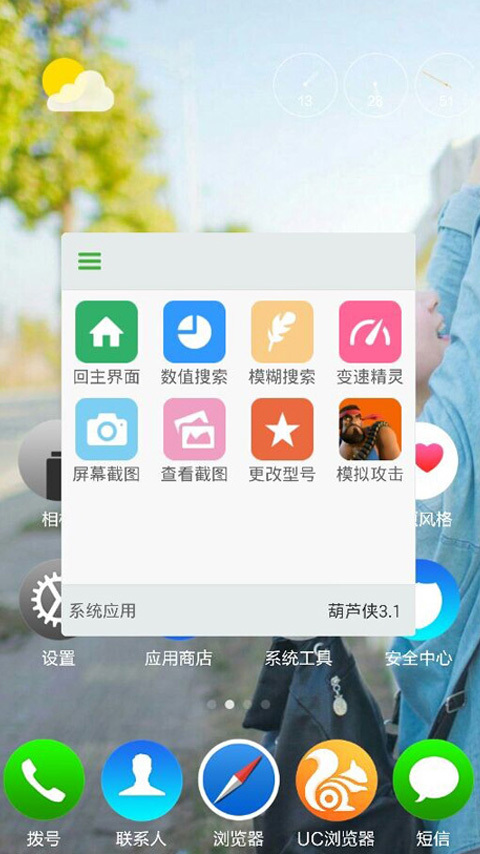 葫芦侠修改器免root版游戏截图3