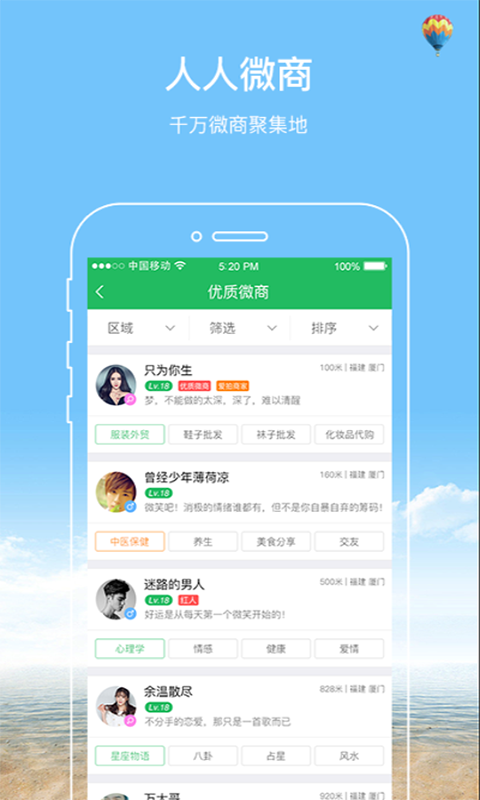 爱微商app游戏截图4