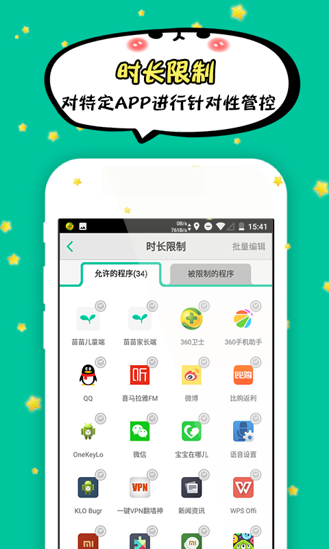 苗苗家长端游戏截图2