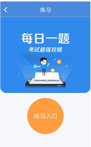 伯乐课堂游戏截图4