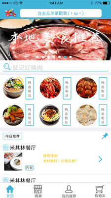 家家美食游戲截圖2