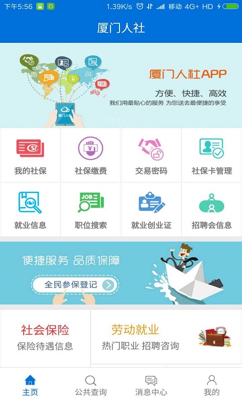 厦门人社游戏截图1