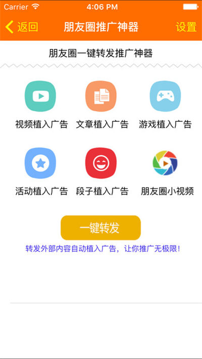 微商通游戏截图1