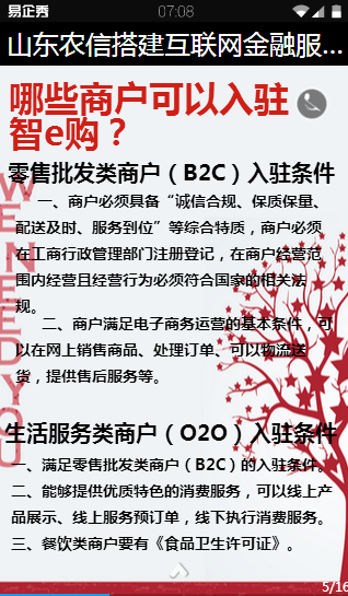 智e購商城游戲截圖2