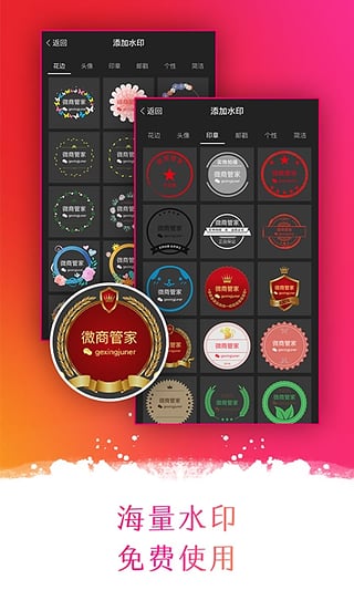 微商管家app游戏截图1