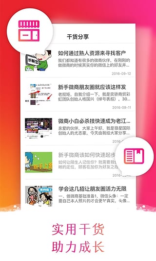 微商管家app游戏截图4