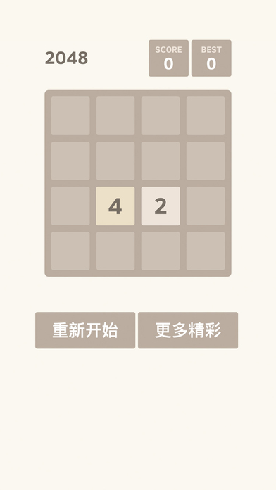 2048极限挑战版游戏截图1