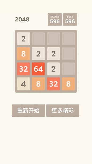 2048极限挑战版游戏截图2