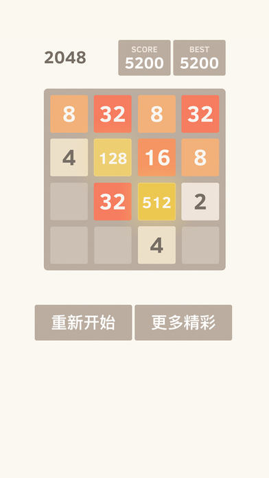 2048极限挑战版游戏截图3