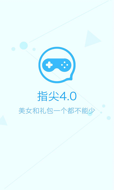 指尖游戏截图4