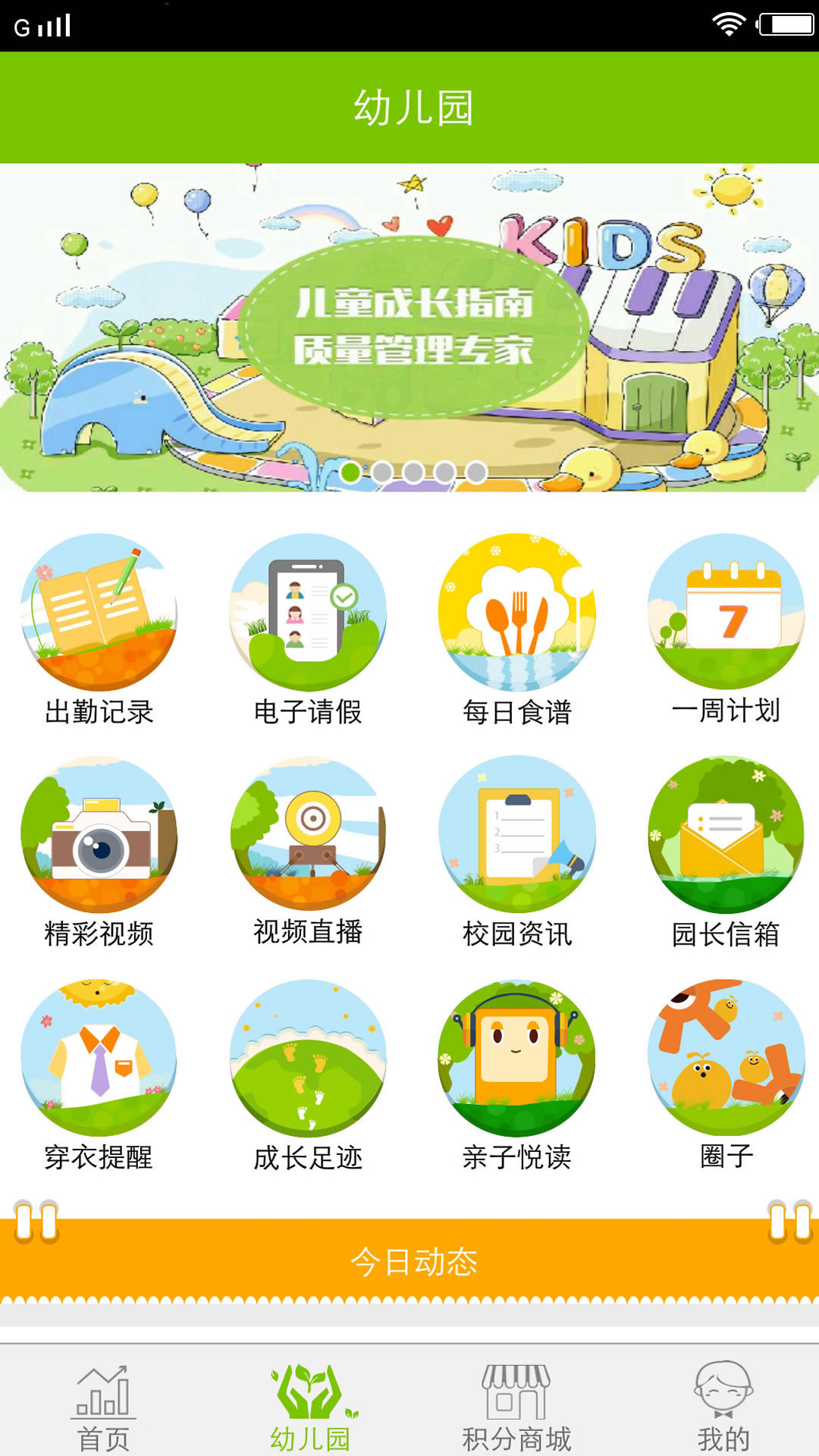 1家园家长端游戏截图1