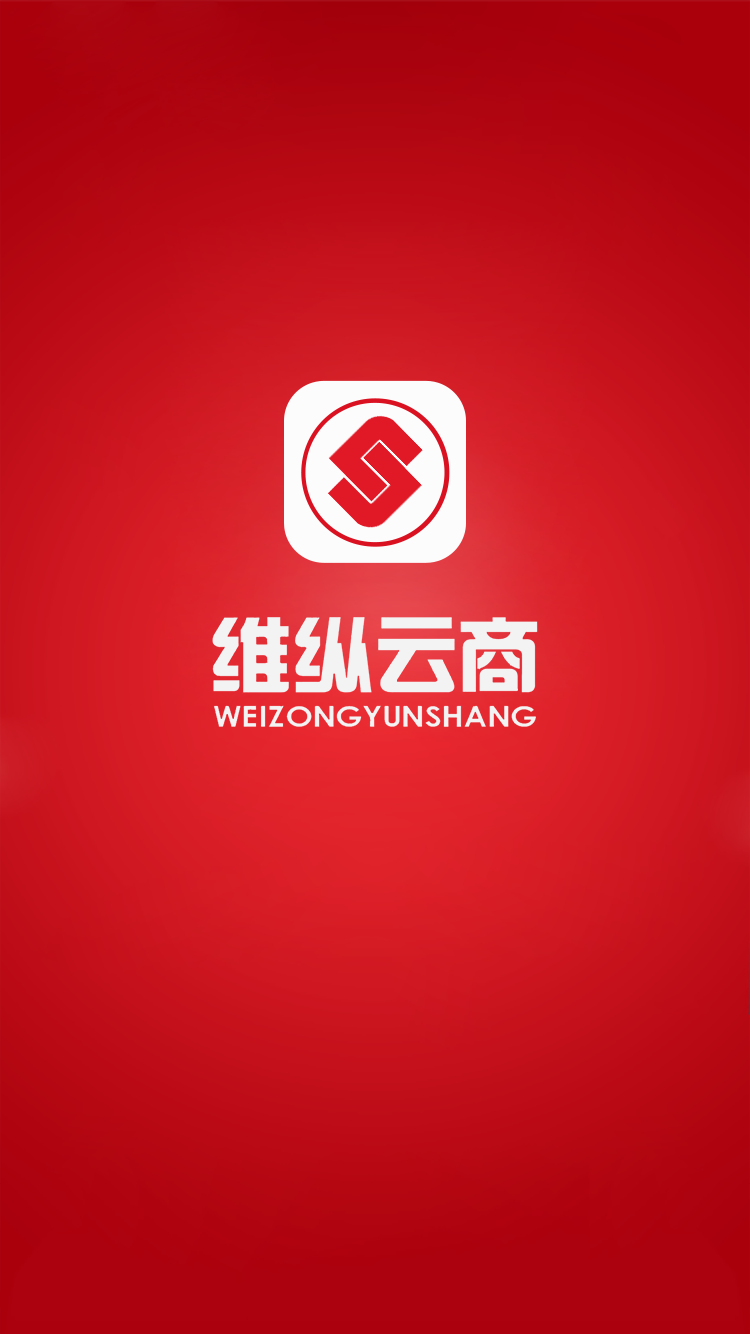 维纵云商游戏截图1