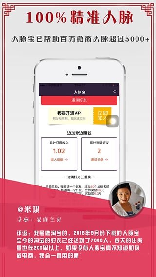 人脉宝游戏截图2