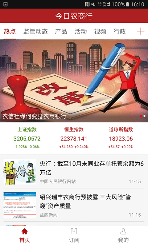 今日农商行游戏截图2