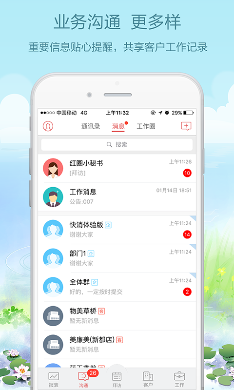 红圈营销游戏截图3