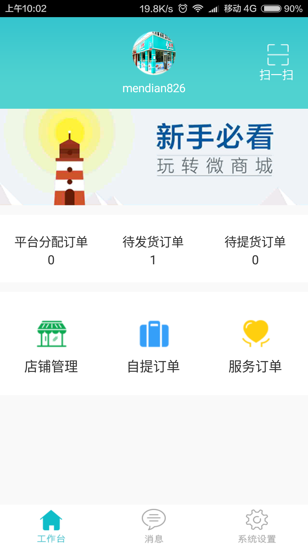 乐商掌上药店商家版游戏截图2