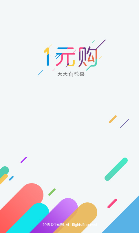 一元购游戏截图1