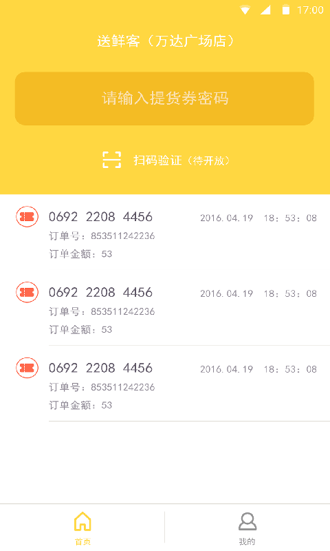 送鲜客商家游戏截图3