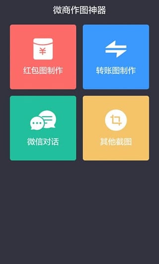 微商作图神器游戏截图3