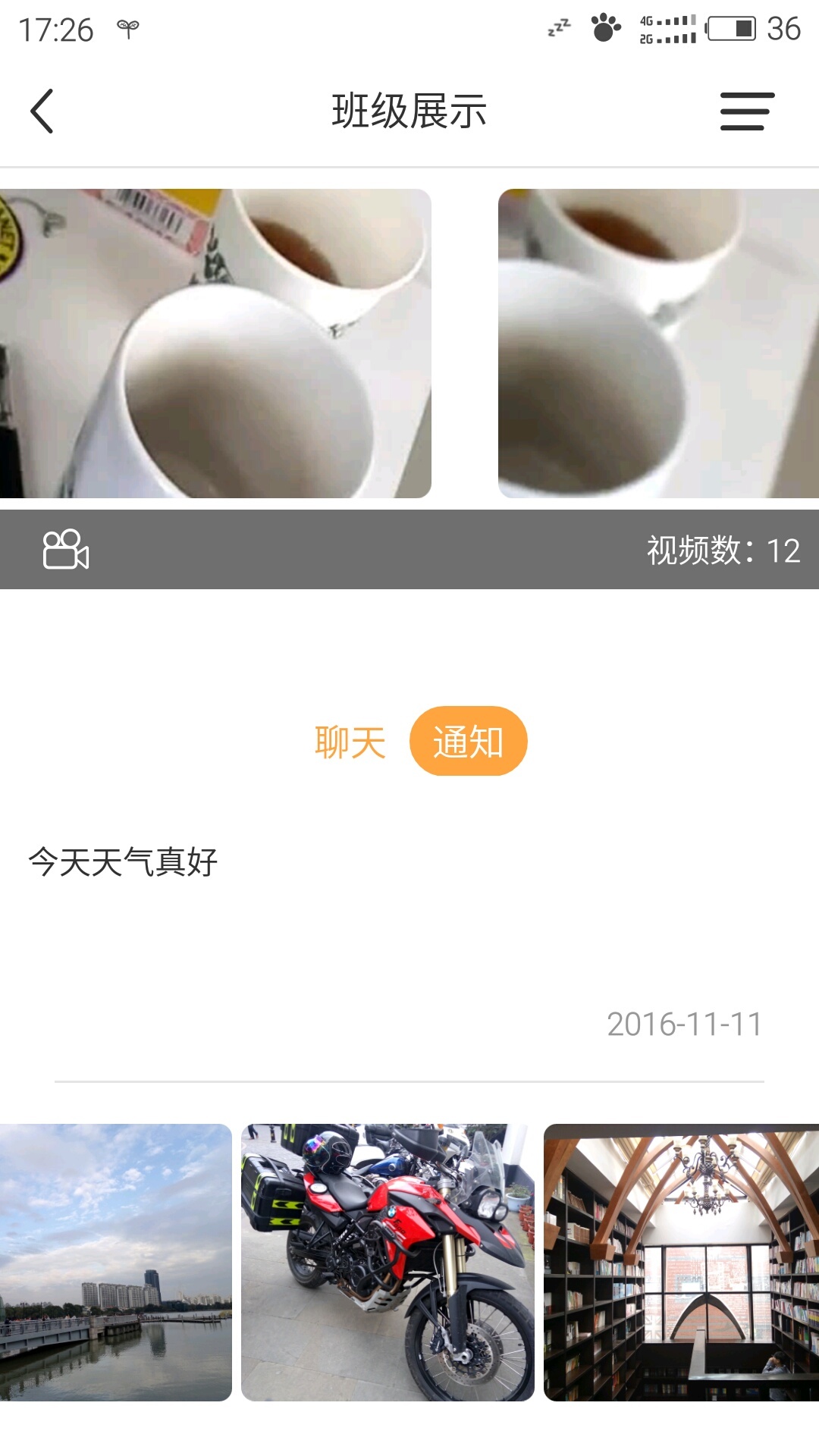 掌上园子游戏截图2