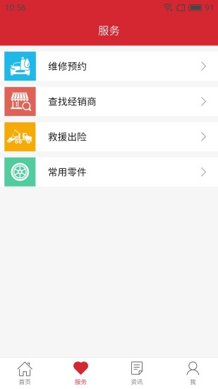 i江铃游戏截图1