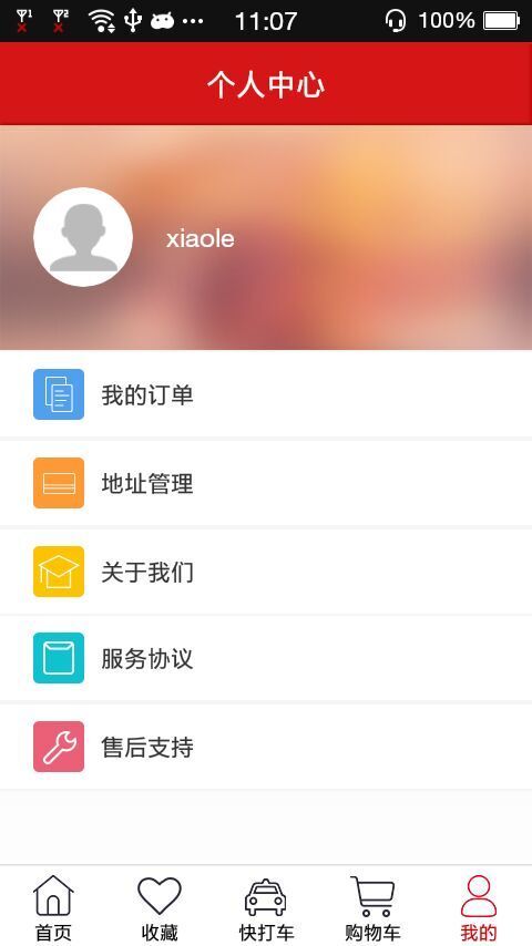 欣快购游戏截图4