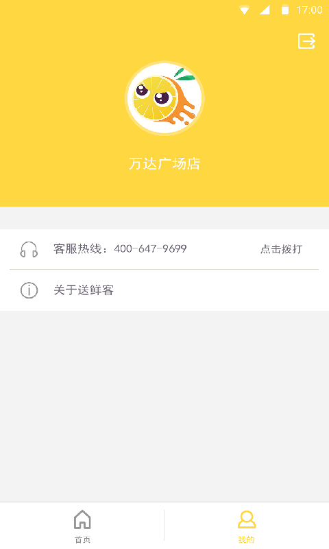 送鲜客商家游戏截图4