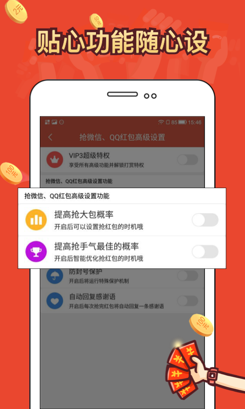 抢抢抢红包游戏截图3