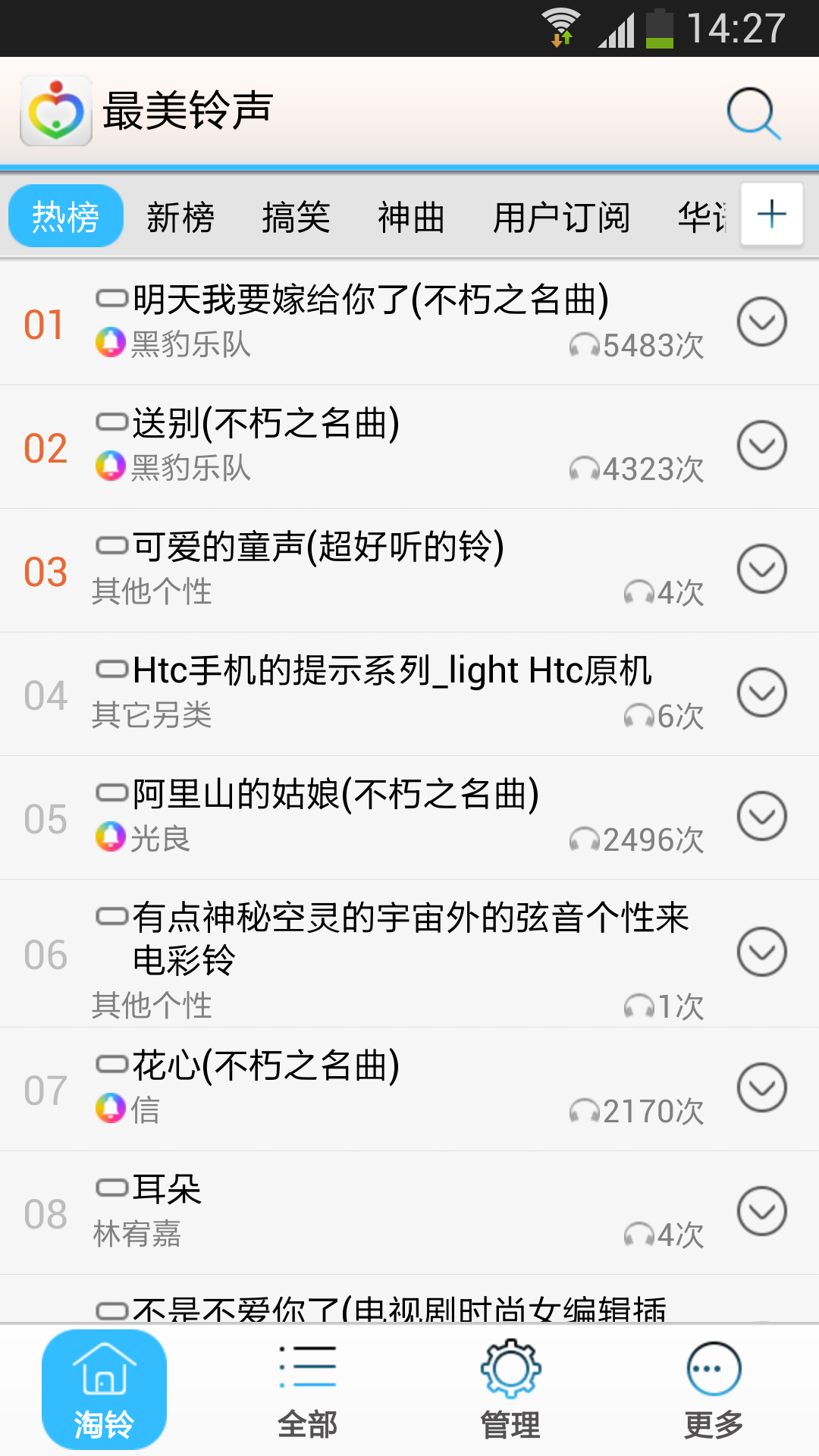 最美铃声游戏截图1