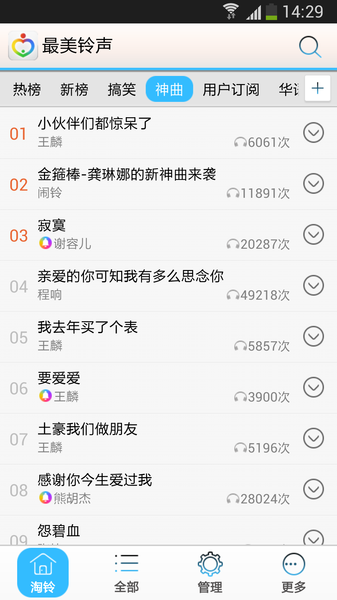 最美铃声游戏截图4