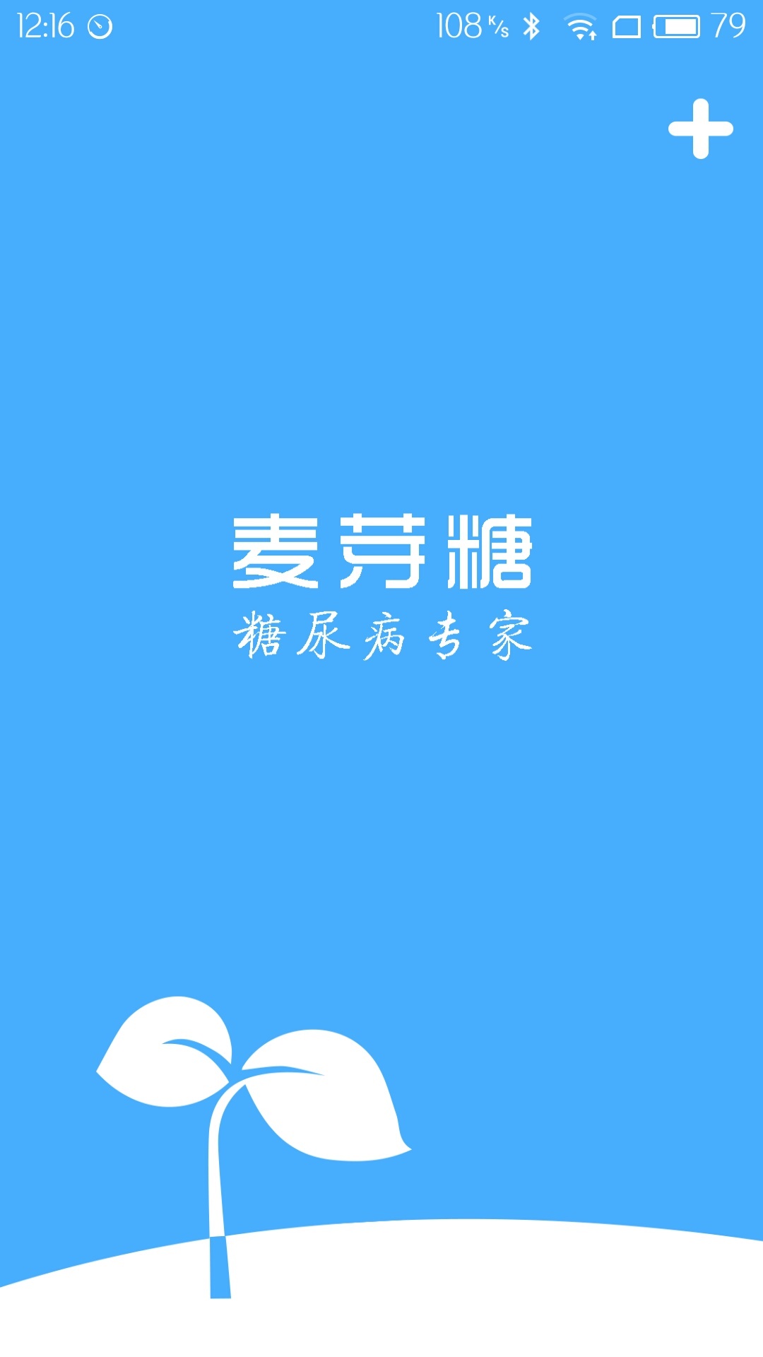 麦芽糖游戏截图1