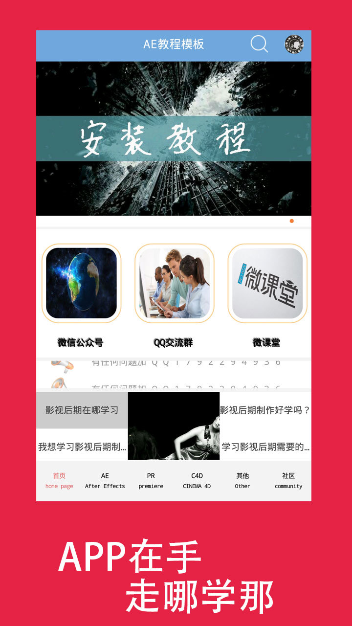 AE教程模板游戏截图1