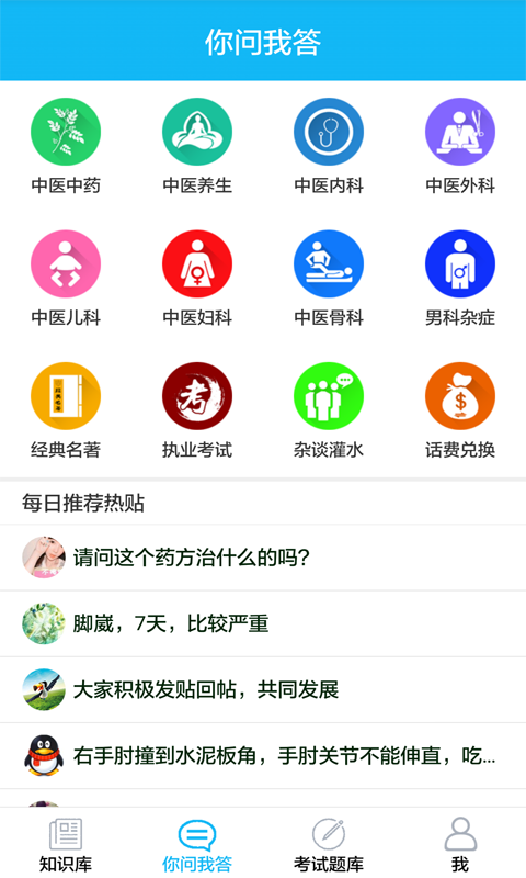 中医通游戏截图2