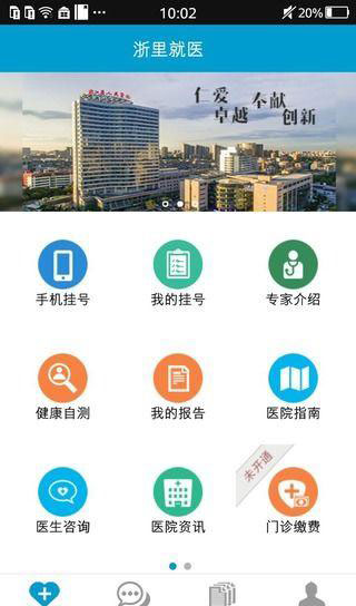 浙里就医游戏截图1