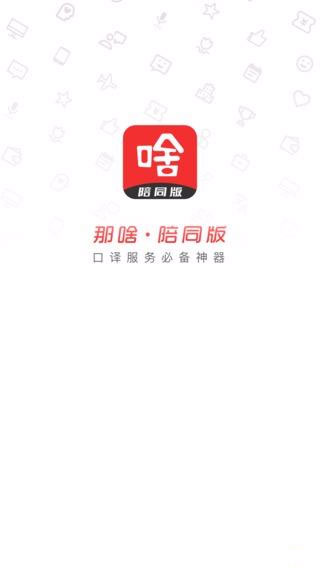 那啥陪同版游戏截图2